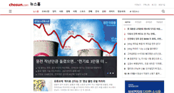 Desktop Screenshot of news.chosun.com